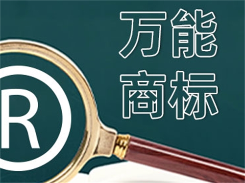 谁说第35类商标是万能商标？建议按需注册